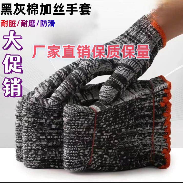 劳保手套黑灰棉线便宜耐磨耐脏防滑耐用维修工地干活手套