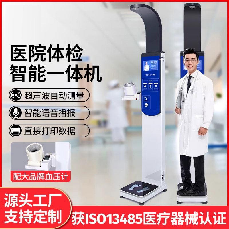 智能健康体侧All医院超音波语音身高体重测量仪健康体脂电子秤