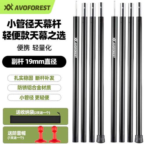 加粗铝合金天幕支撑杆便携式防雷设计露营天幕配件