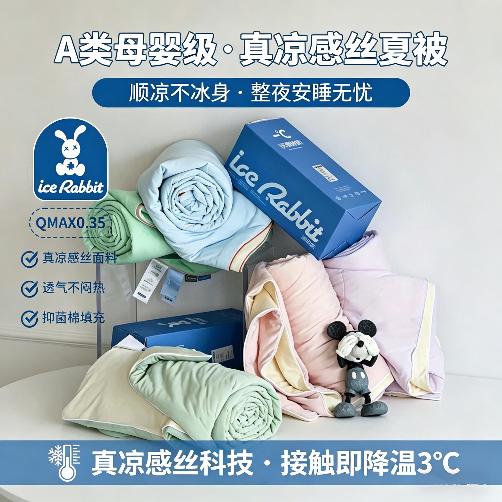 100%尼龙冷感面料 冰冰兔冰淇淋真凉感空调被A类单人学生宿舍夏被