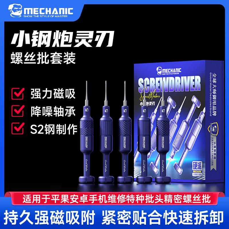 维修佬小钢炮灵刃螺丝批套装十字六角全套多功能高硬度磁吸螺丝刀