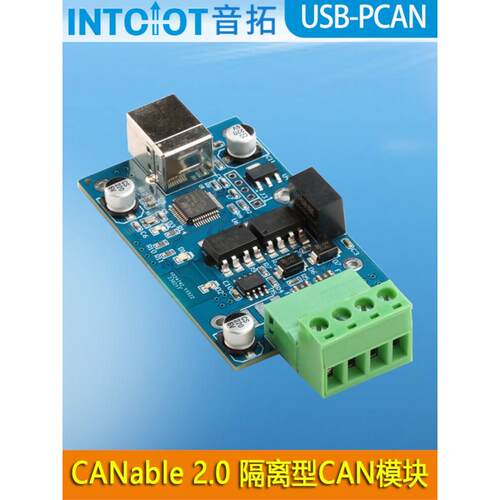 音拓PCAN CANable 2.0隔离型CAN转USB模块CAN分析仪兼容pcan_view