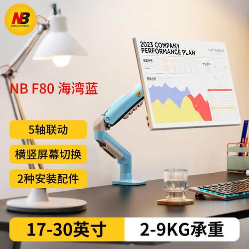 NB F80海湾蓝桌面显示器支架机械臂旋转升降电脑架笔记本增高架