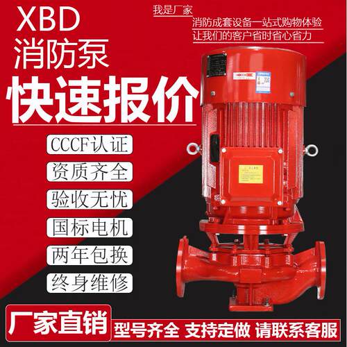 XBD立式消防泵 自动喷淋泵 消防稳压泵 大流量高扬程CCCF认证定制
