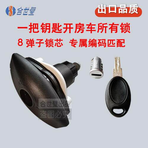 合世璧锌合金全车门锁套件 一匙多锁省心安全门锁装置 改装房车门