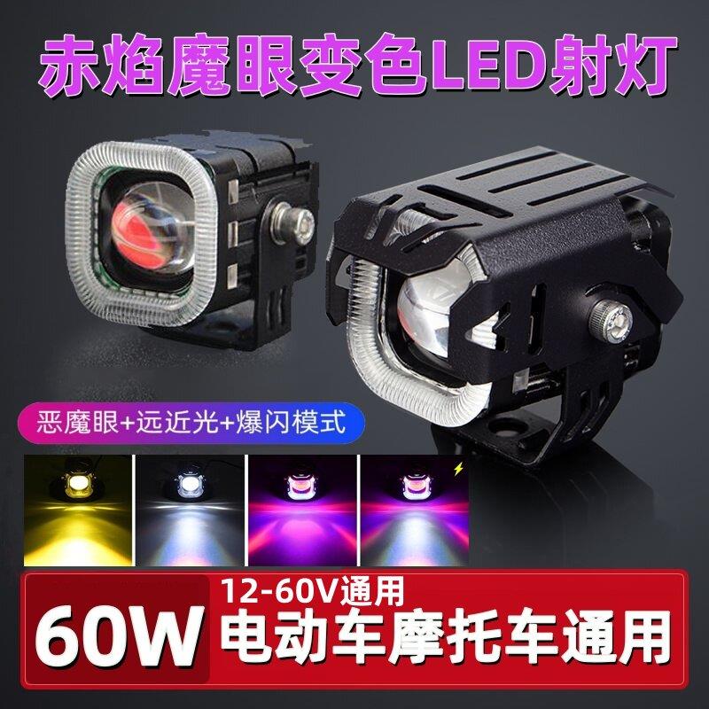 机车射灯电动车LED灯爆闪高亮透镜强光改装聚光铺路外置前照灯