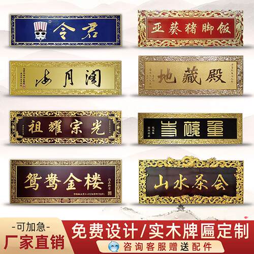 实木牌匾祠堂防腐木定制彷古门头招牌定做木头刻字圆弧对联雕刻