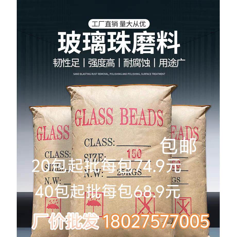 玻璃珠喷砂机专用磨料玻璃珠玻璃微珠二氧化硅亮光砂玻璃砂