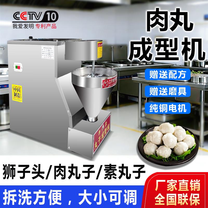 商用全自动肉丸成型机 不锈钢鱼丸机 素丸豆腐丸制作设备