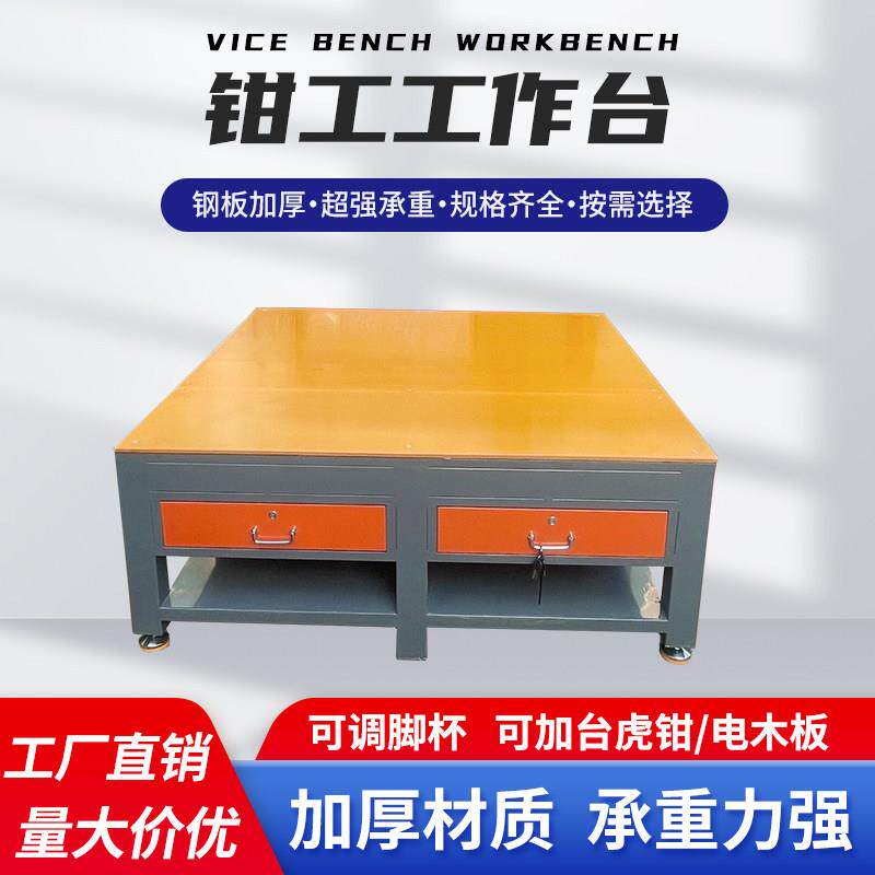 重型水磨钢板工作台钳工飞模台车间维修操作台模具台虎钳实训桌子