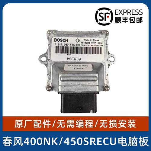 春风400NK/400GT/450SR/长江400ECU电脑板 原厂配件ECU 点火器