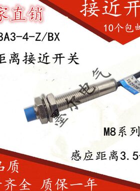 远3.5传感器JL4距离 感应M8式电感 - -MM8A3  金属-4/BX接近开关Z