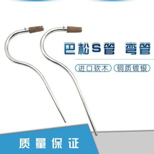 巴松大管S管 铜质镀银大管弯管 长短两支S管管乐配件