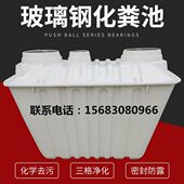 模八槽玻璃钢化粪池桶2化 1.5家用旱厕压二三屎格方净化新农村1
