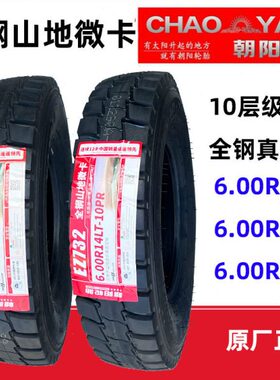 外胎R钢丝/00卡-14真空.全山地140轮胎151313/60/15朝阳微防滑/6
