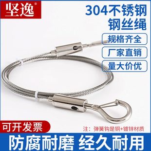 304不锈钢钢丝绳2mm 双头弹簧钩晾衣绳细软挂画吊绳挂钩卡扣锁扣