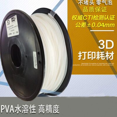 3D打印机材料PVA水溶性支撑耗材1.75 3.0mm 500克 降解3D打印丝