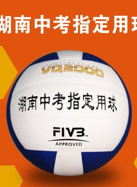 包邮湖南省中考指定排球中考 专业硬排 比赛用球 VQ2000
