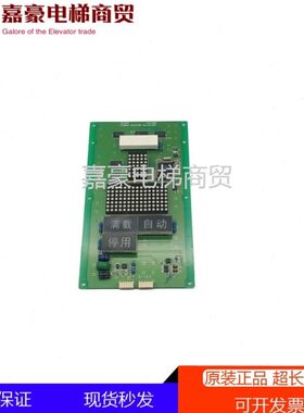F现货V55 轿厢B电梯配件ST显示V  原装1板5OPFST现代-0