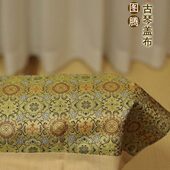 古琴古琴防尘茶席茶几布桌旗盖布桌布中式 茶巾席宋锦丝绸床中国风