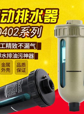 -40储气罐阀0AD放自动排水器气动气泵空压机油水分离器水阀排水42