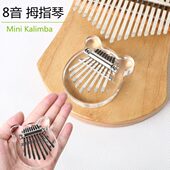 8音拇指琴 手指钢琴 Mini卡林巴琴 水晶透明卡林巴 迷你kalimba