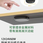 穿免5V隔板手触碰12v光感应开关调开孔透触摸24v渐亮渐灭扫橱柜灯