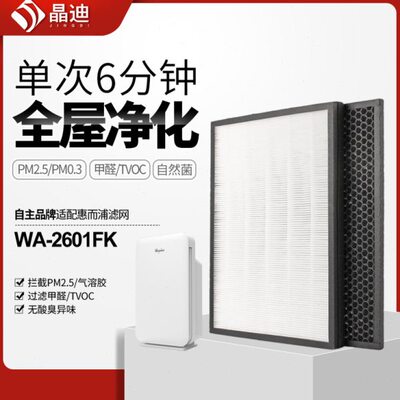 +h空气净化器活性炭适配FA惠而浦套装ep-a尘过滤芯01集26WK滤网