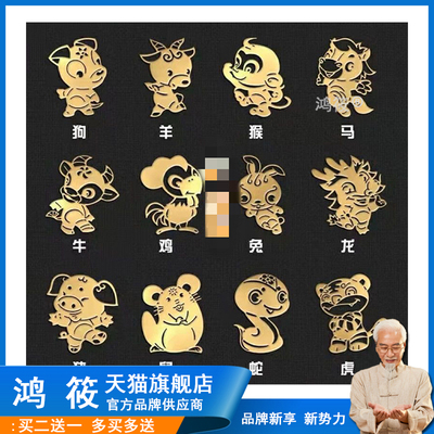 买2送1十二生肖创意金属贴壬寅虎年手机汽车电脑笔记本个性金