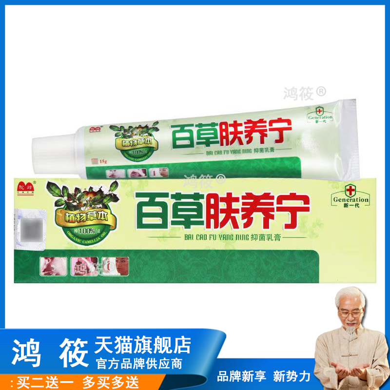 百草肤养宁正品原名百草肤痒宁乳膏驼峰抑菌软膏皮肤