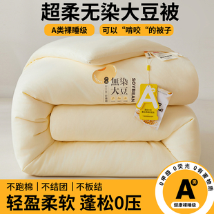 软糯云柔棉升级无染大豆纤维被子冬被加厚保暖双人春秋被棉被被芯