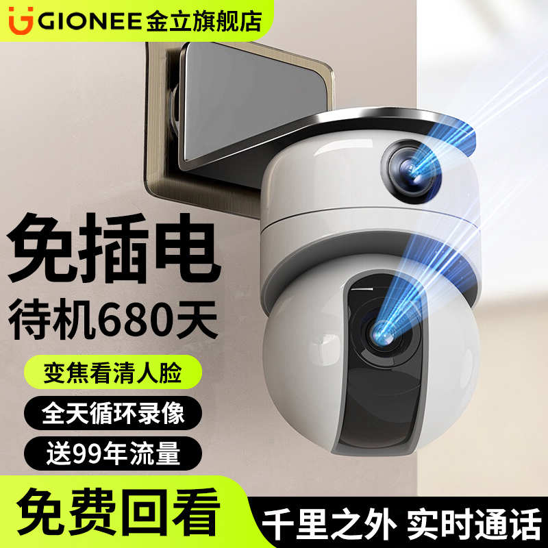 免插电手机远程监控摄像头