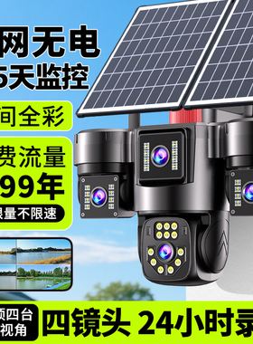 太阳能摄像头监控器360度无死角室外无电无网高清夜视全景摄影头