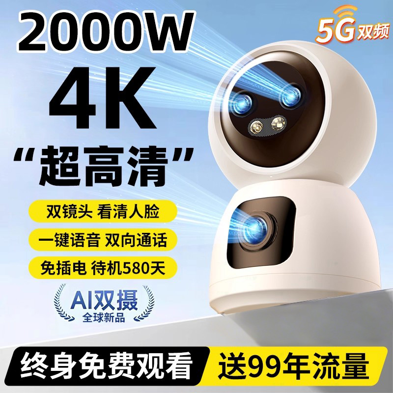 360度无死角家用摄像头