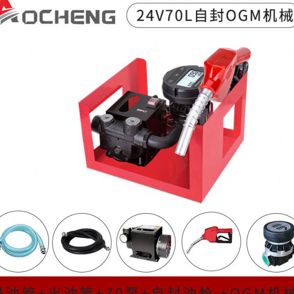 奥诚DCFD40直流加油泵套装12V24V电动柴油加油泵/小型车载加油机