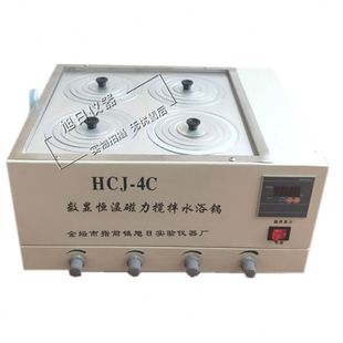 4孔水浴槽 HCJ 4C四孔磁力搅拌水浴锅 带磁力搅拌 转速独可调