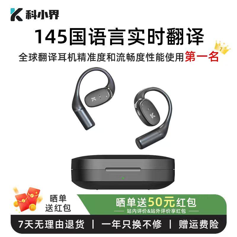 【翻译耳机】科小界ai实时同声传译翻译耳机2025新款蓝牙智能对话
