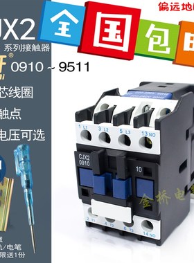 交流接触器CJX2-0910/12A18A2w5A32A40A50A65A80A单相220V三相380