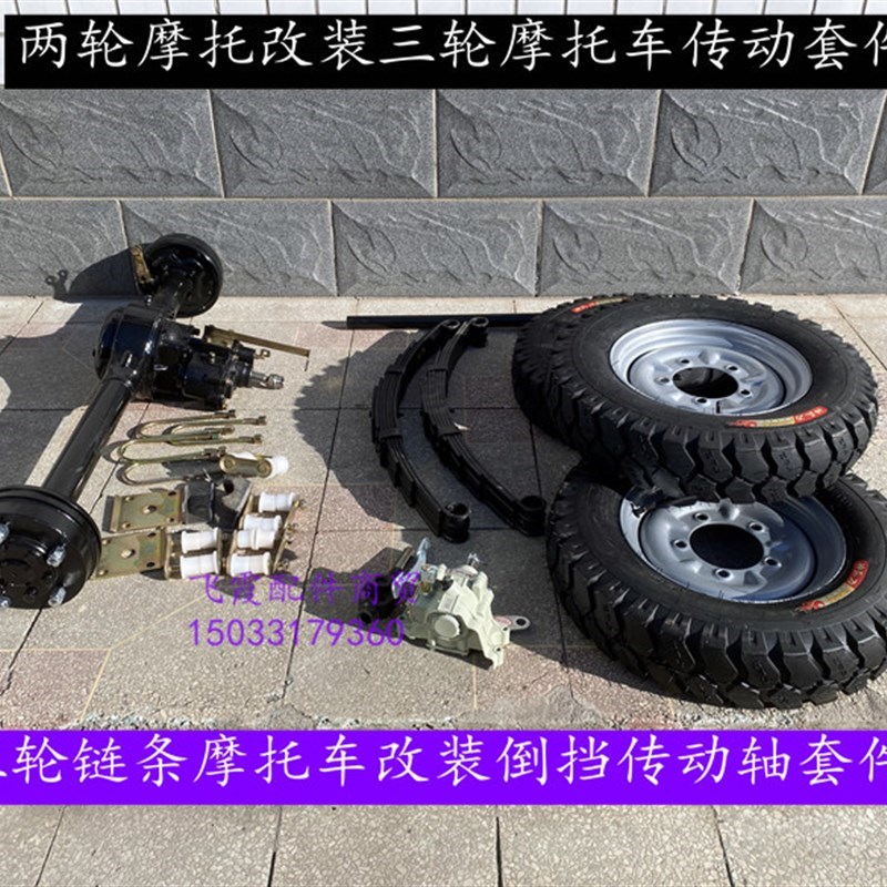 两轮摩托改装三轮机车后桥传动链条后桥改装P传R动轴后桥倒挡配