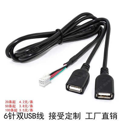掌迅百变安卓大屏导航6针双路USBB线6P双USB线材U盘数据尾线束插