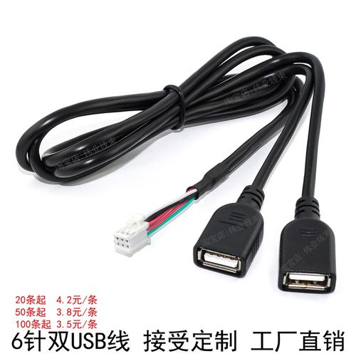 掌迅百变安卓大屏导航6针双路USBB线6P双USB线材U盘数据尾线束插