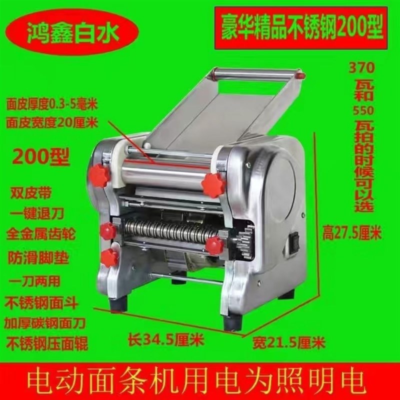 鸿鑫白水电动压面机不锈钢面条机家用新款压面R机多功能电动面条