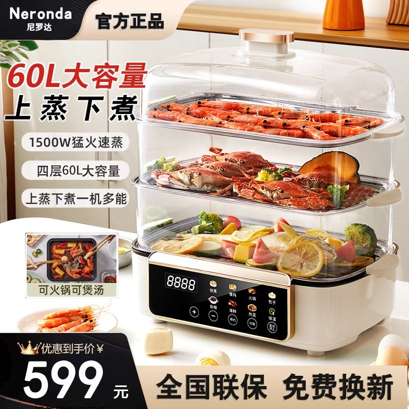 Neronda电蒸锅大容量放12英寸鱼盘上蒸P下煮多功能自动断电
