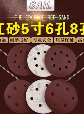 5寸6孔8孔红砂植绒自粘砂纸带A孔干磨砂纸气磨机圆盘打磨抛光砂纸
