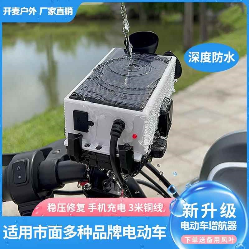 2024新款光能风力发电全自动电动车增程器边跑边充U电稳压续航神