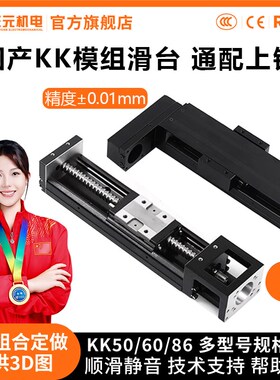 KK模组KK50/60/86直线模组导轨F滑块钢基研磨滚珠丝杆可替代上银