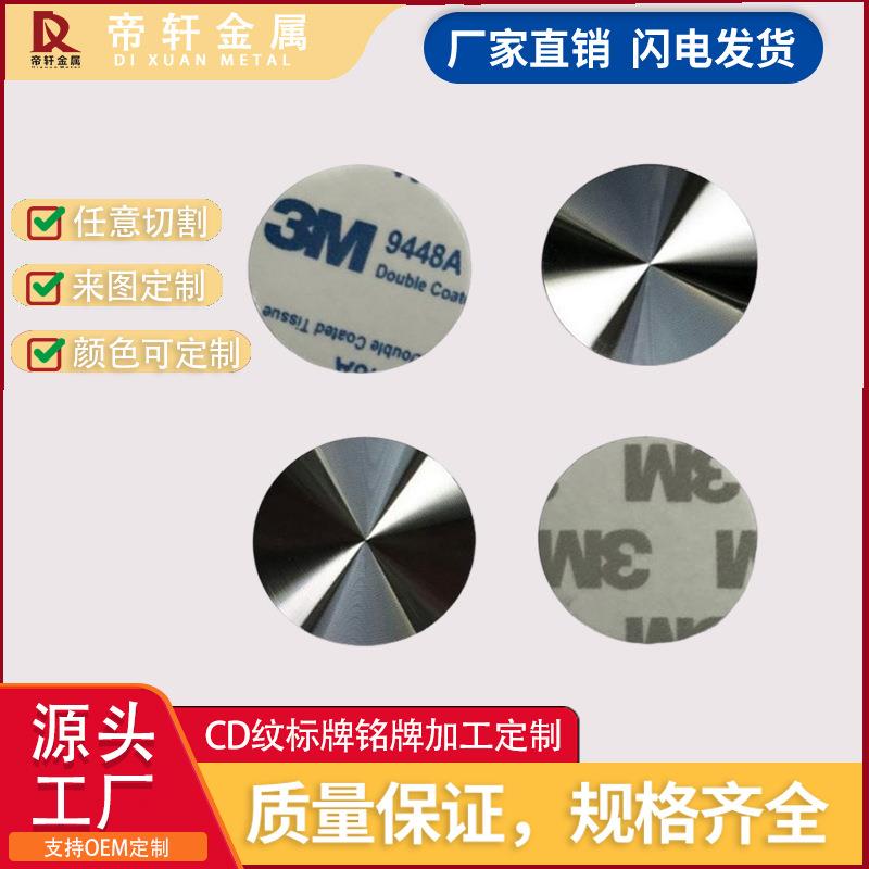 CD纹铝标牌合金装饰铝牌拉丝太阳纹铝片喷砂氧化铝标牌丝印logo