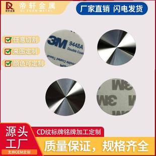 CD纹铝标牌合金装饰铝牌拉丝太阳纹铝片喷砂氧化铝标牌丝印logo