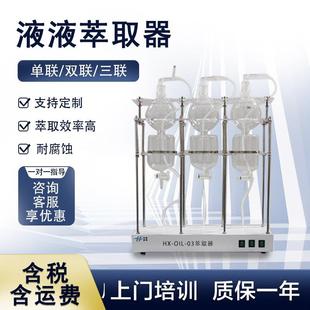 水样射流萃取器单联液液萃取器搭配红外测油仪适用于实验室