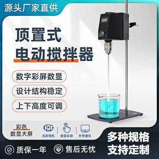 电动搅拌器 上海耀裕厂家直供HS系列彩屏数显实验室搅拌机顶置式